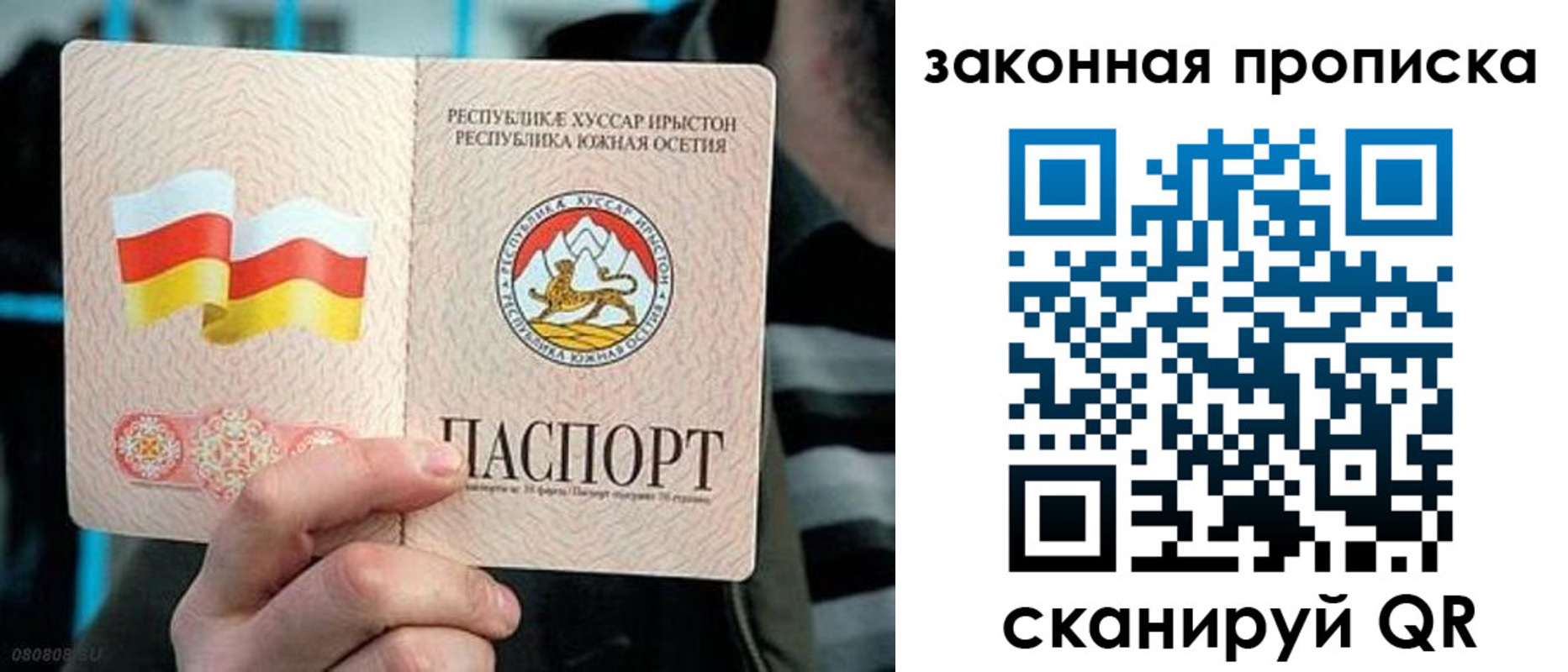 прописка для работы в Светлом