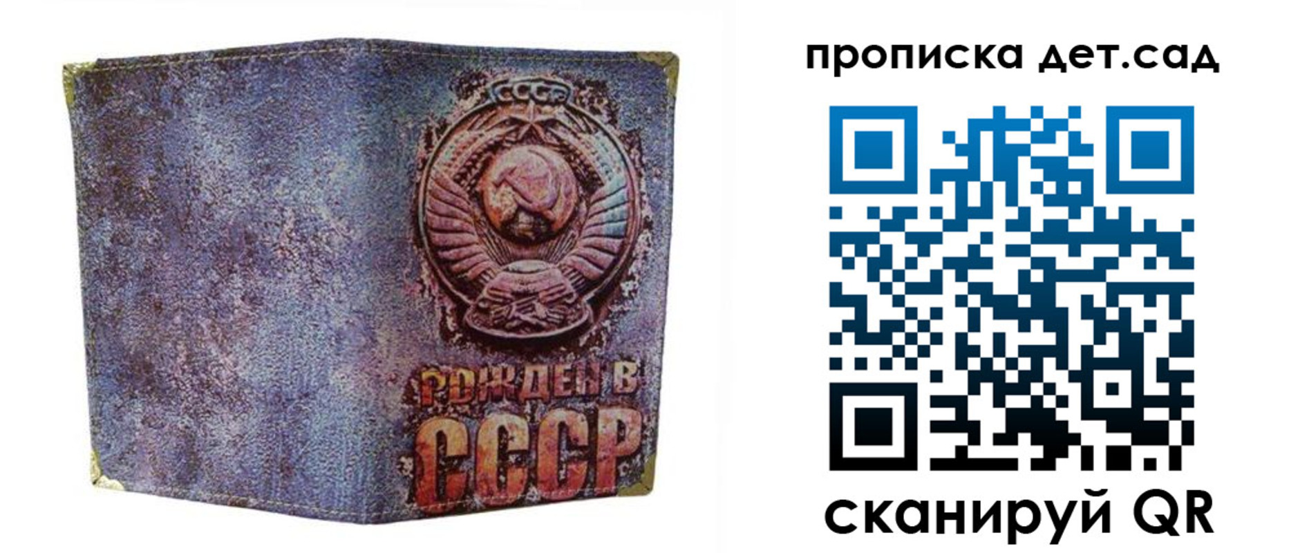прописка для работы в Светлом