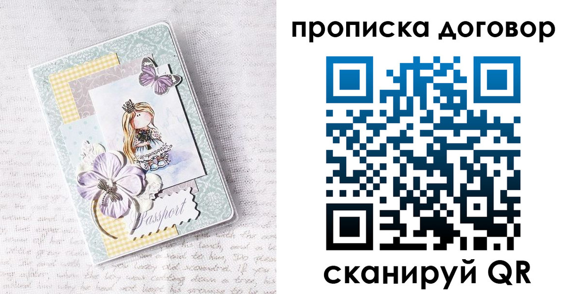 прописка в квартире в Светлом