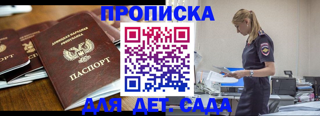 прописка ребенка в Светлом