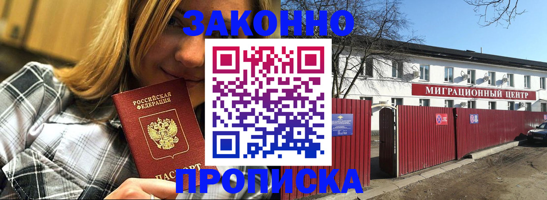 временная регистрация поиск в Светлом